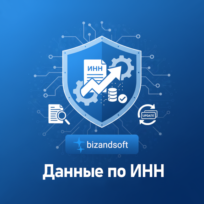 Данные по ИНН