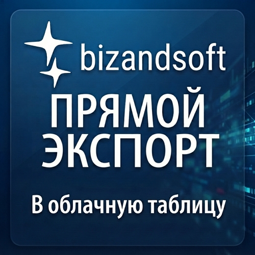 Прямой экспорт в Google Sheets для Битрикс24